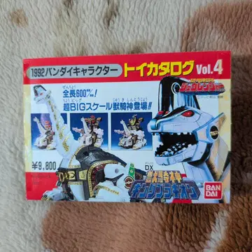 1992년 반다이 토이 카탈로그 Vol.4