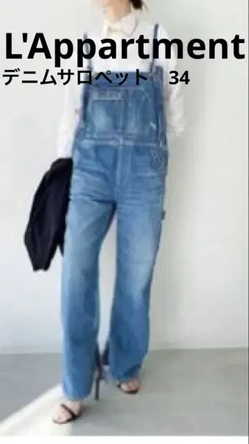 L'Appartement 데님 살로펫 34 사이즈