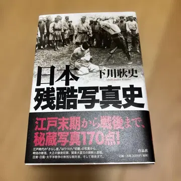 일본 잔혹 사진사