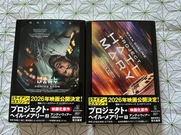 프로젝트 헤일 메리 상하권