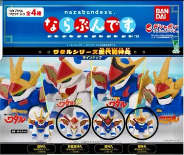 나란다구. 와타루 시리즈 역대 용신환 3종 세트