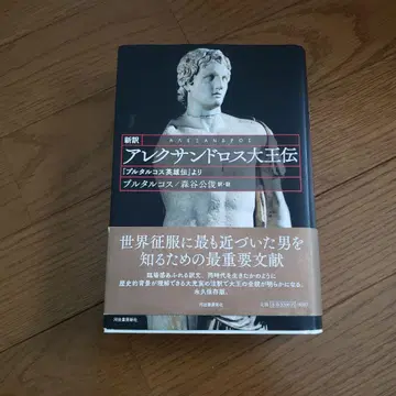 신역 알렉산드로스 대왕전