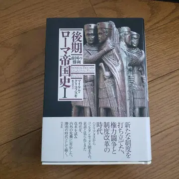 후기 로마 제국사 1