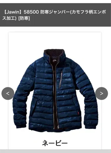 충전솜 방한 점퍼 EL 사이즈 네이비