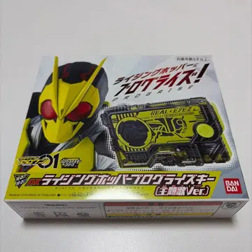 DX 라이더 굿즈 프로그라이즈 키 주제가 Ver.