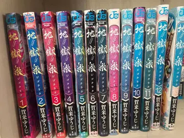 지옥락 전 12권 카쿠 유우지