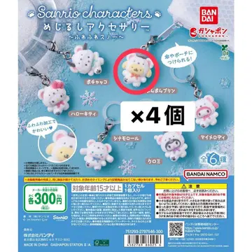 메지루시 액세서리 산리오 캐릭터즈 ~포근포근 스노우~ 폼폼푸딩