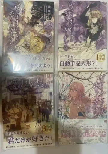 바이올렛 에버가든 소설 전 4권 세트 교토 애니메이션