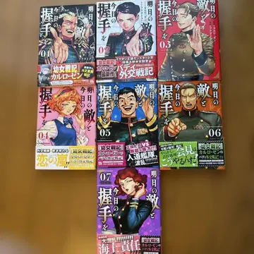 내일의 적과 오늘의 악수를 전권 세트 01-07