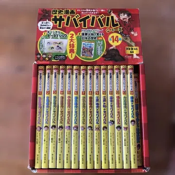 역사 코믹스 서바이벌 시리즈 전 14권 혜택 별권 1권 세트