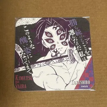 귀멸의 칼날 아트 코스터 코쿠시보