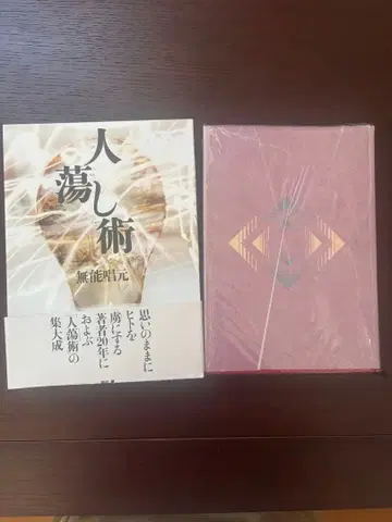 사람을 홀리는 기술 무능창원