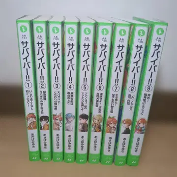 서바이버!! 1~9권 세트
