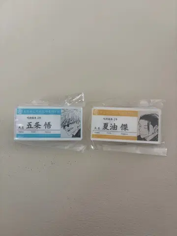 주술회전 명찰 아크릴 배지 고죠 사토루 게토 스구루