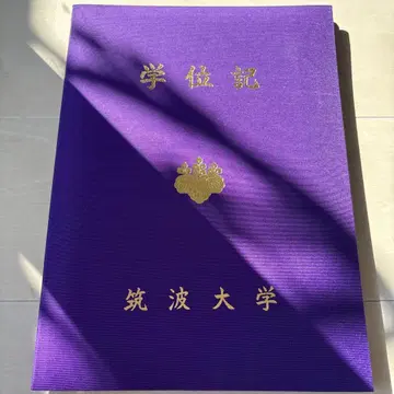 츠쿠바 대학 학위기 케이스