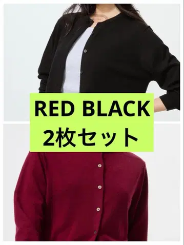 빨간색 블랙 가디건 2개 메리노 크루넥 가디건