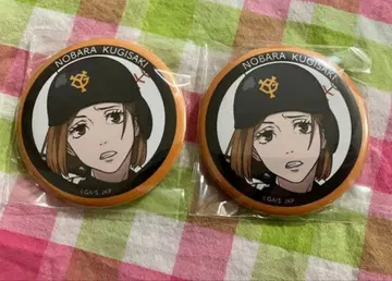 주술회전 쿠기사키 노바라 자이언츠 캔뱃지