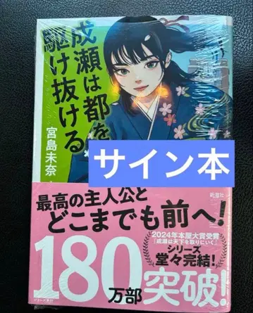 나루세는 도쿄를 질주한다 사인본 미야지마 미나