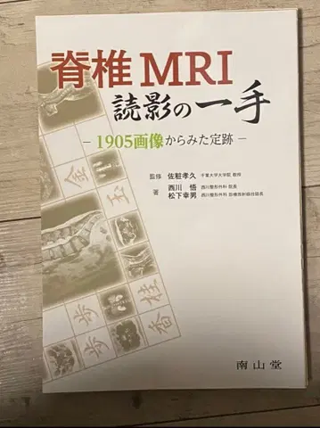척추 MRI 판독의 한 수 : 1905 이미지로 본 정석