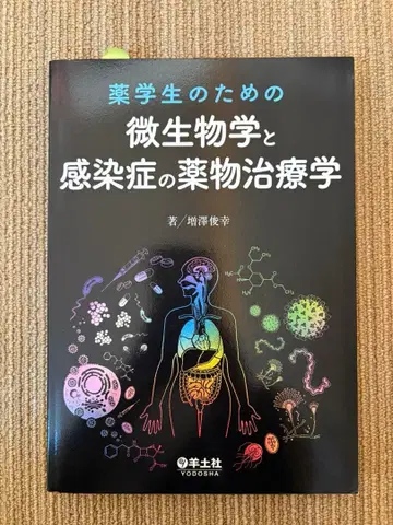 약학도를 위한 미생물학 및 감염증 약물 치료학