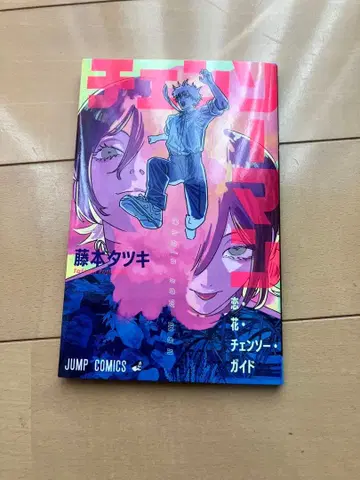 체인소 맨 가이드 후지모토 타츠키