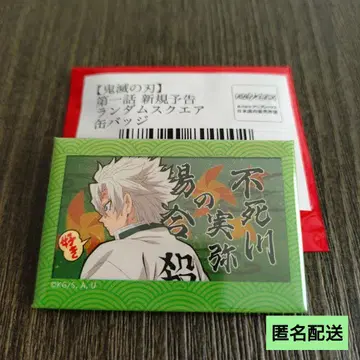 귀멸의 칼날 무한열차편 제1화 신규 예고 스퀘어 캔뱃지 시나즈가와 사네미