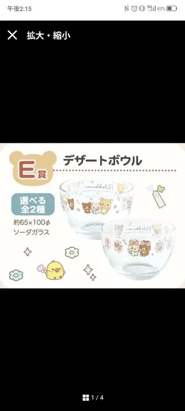 네오릴라 복권 E상 디저트 보울 Part 11 전종