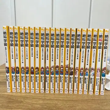 절규학급 20권 세트