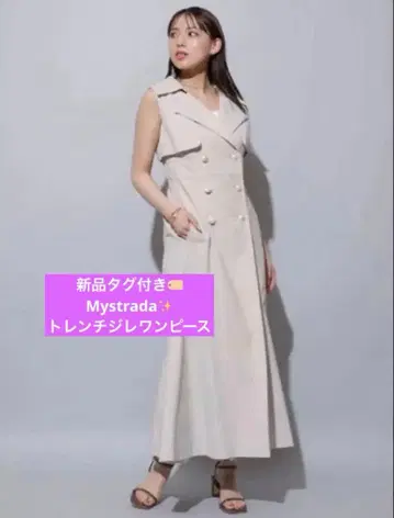 [택 포함 새상품] Mystrada 트렌치 베스트 원피스