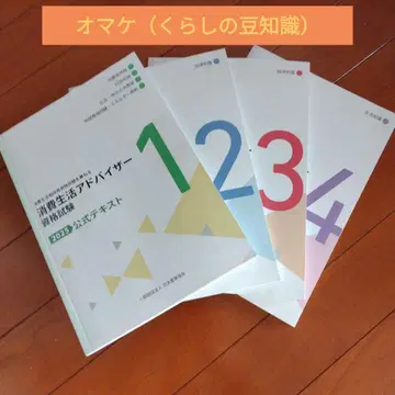 증정품 포함 소비생활 어드바이저 2025 공식 텍스트 1-4권