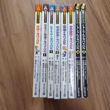 과학 코믹스 서바이벌 시리즈 8권 세트