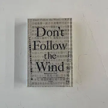 Don't follow the Wind 전시회 공식 카탈로그 2015