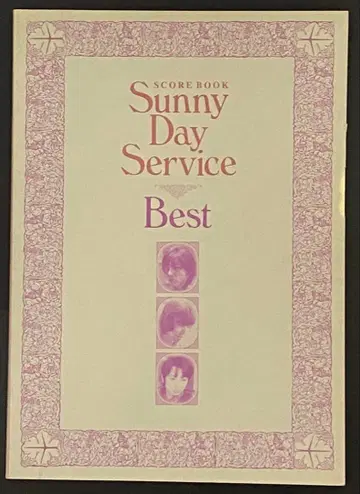 밴드스코어 서니데이 서비스 Best