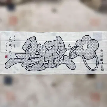 립슬라임 수건 라이브 굿즈 수건