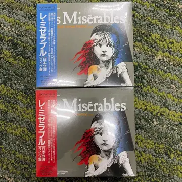 레 미제라블 일본 공연 라이브반 세트 빨간반 파란반 세트