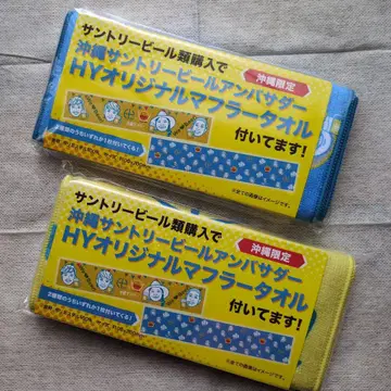 오키나와 한정판 HY 오리지널 머플러 타월 2색 세트