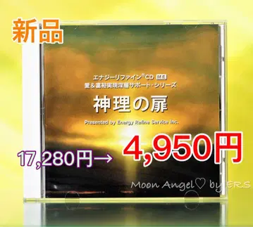 에너지 리파인 CD [ 신리의 문 ]