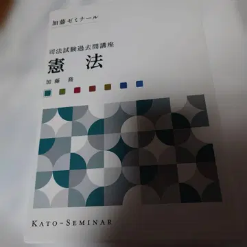 재단 완료 카토 세미나르 헌법 사법시험 기출문제 해설 2023년판