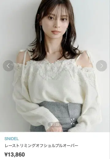 snidel 레이스 트리밍 오프숄더 풀오버 아이보리