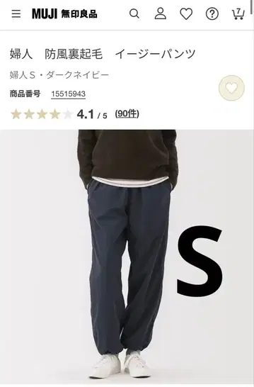 무인양품 방풍 속기모 이지 팬츠 S