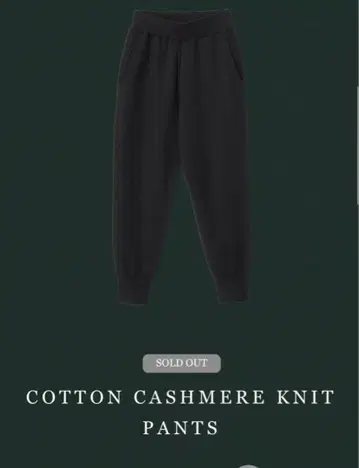 ABYTS 코튼 캐시미어 니트 팬츠 블랙 사토 타케루