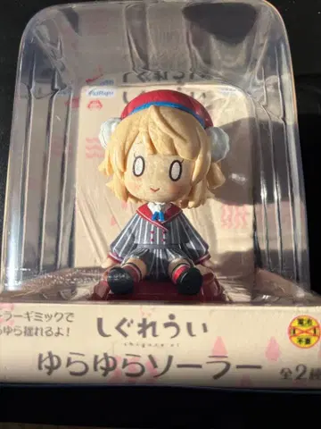 시구레 우이 유라유라 솔라, 봉제 인형 1