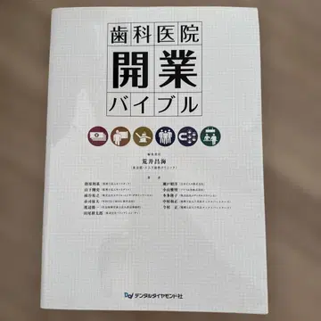 치과 개원 바이블