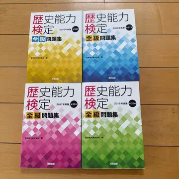 역사 능력 검정 전급 문제집 2016~2019년 4권 세트