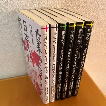 세상의 뉴스를 일본인은 아무것도 모른다 전 6권 세트
