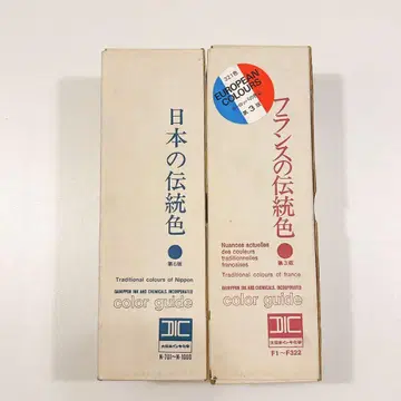 DIC 일본의 전통색 프랑스의 전통색 컬러 차트