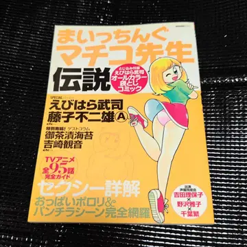 마이칭 마치코 선생님 전설