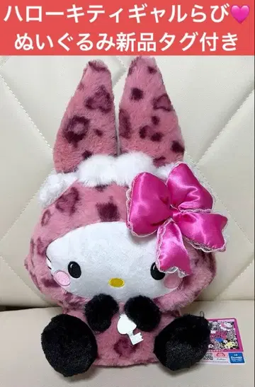 산리오 캐릭터즈 갸루러브 BIG 봉제 인형 챠미 키티 새상품 택