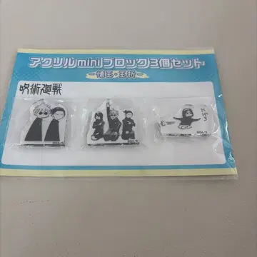 주술회전 아크릴 mini 블록 3개 세트 고죠&게토&이에리 회옥편