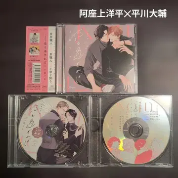 사랑도 지나가면 우에다 아키 BLCD 아자카미 요헤이 히라카와 다이스케